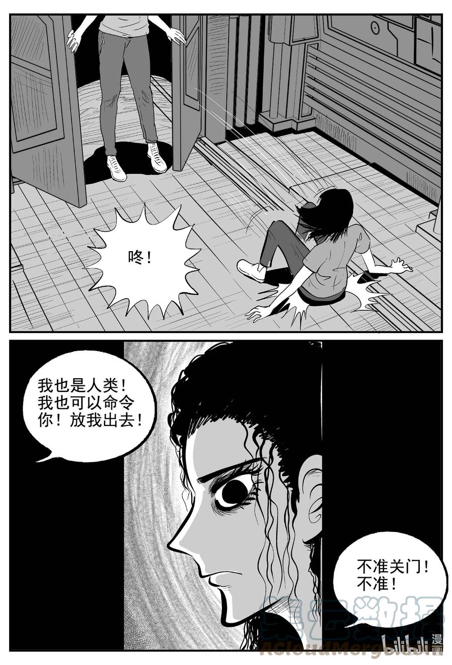 小智怪谈 762 《Heartbreaker》 第11页