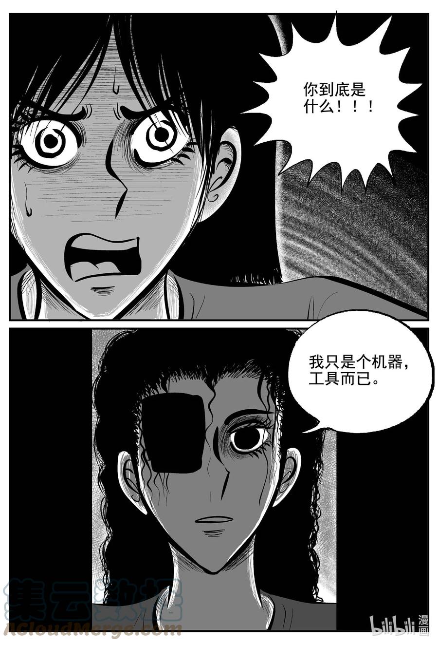 小智怪谈 762 《Heartbreaker》 第17页