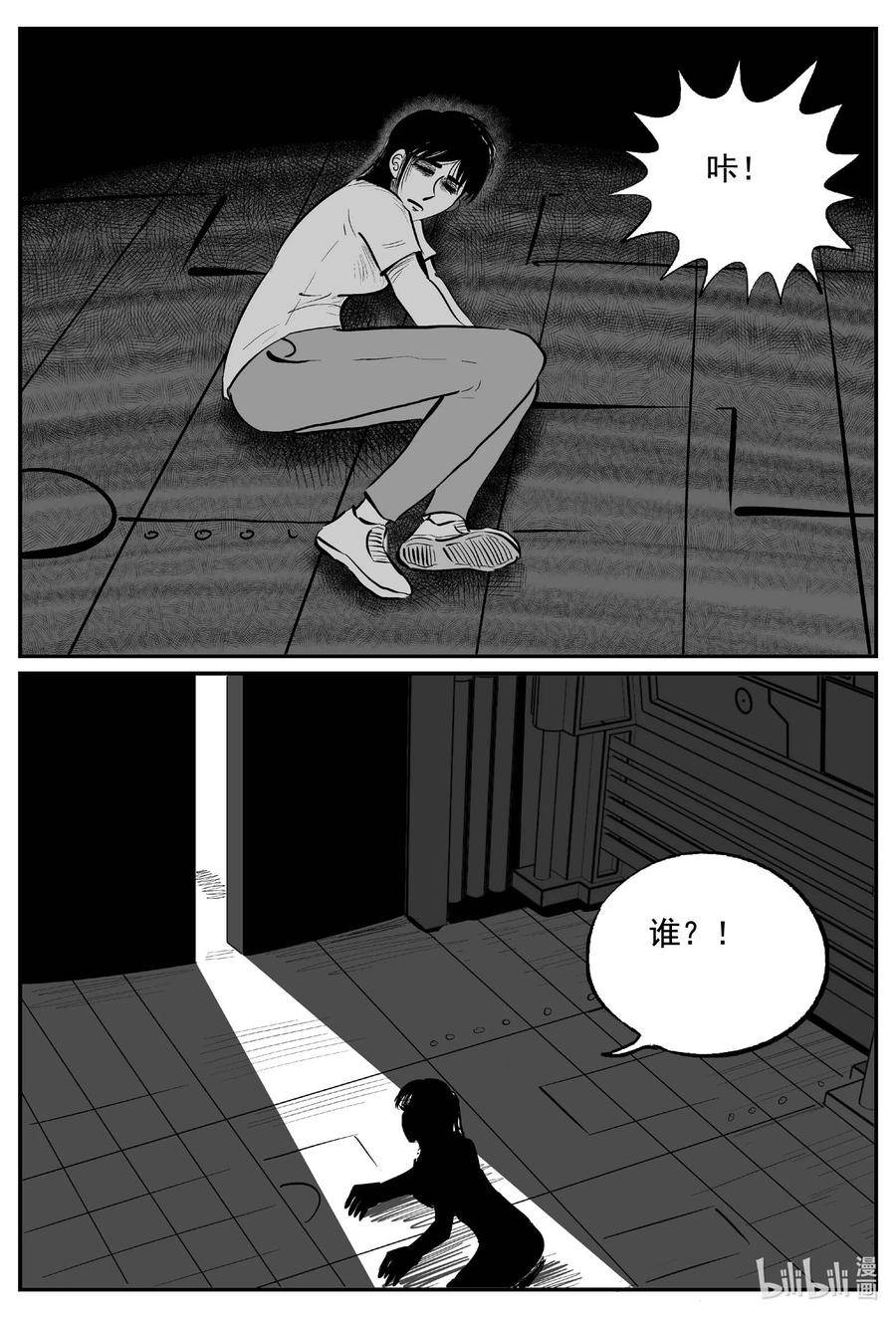 小智怪谈 762 《Heartbreaker》 第14页