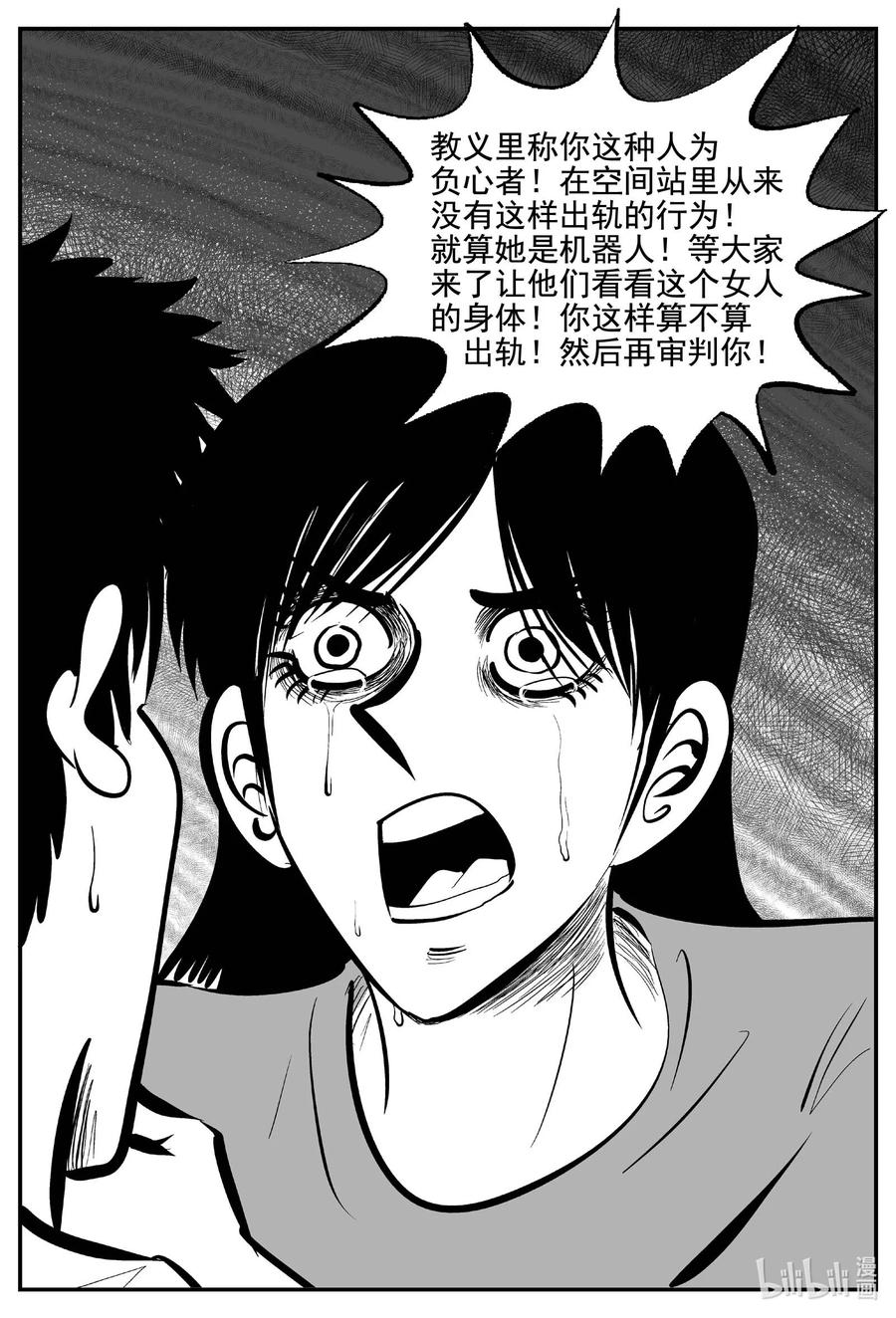 小智怪谈 762 《Heartbreaker》 第8页