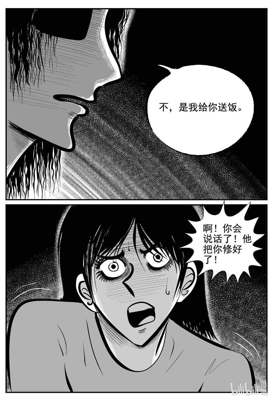 小智怪谈 762 《Heartbreaker》 第16页