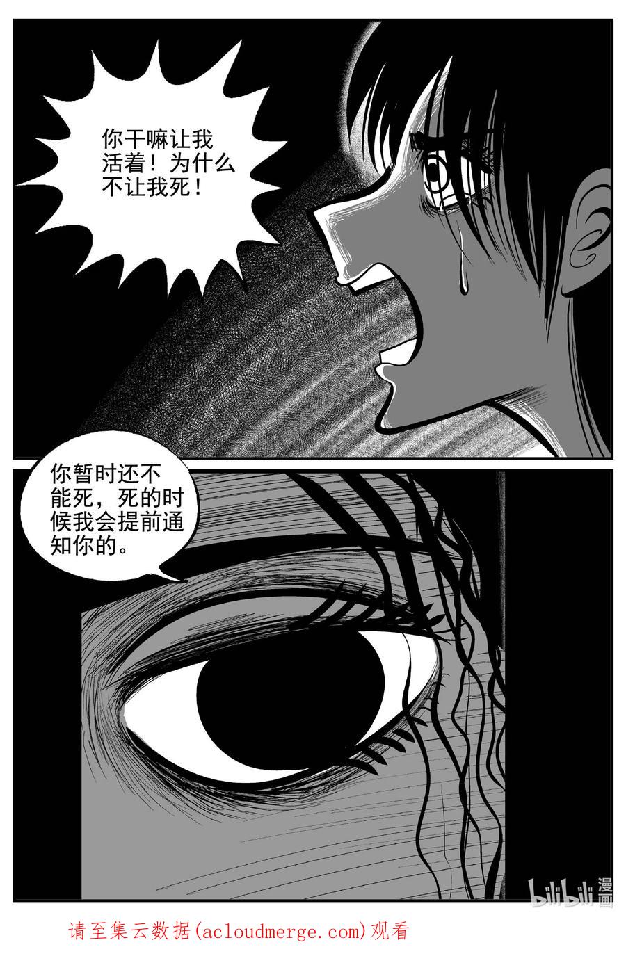 小智怪谈 762 《Heartbreaker》 第18页