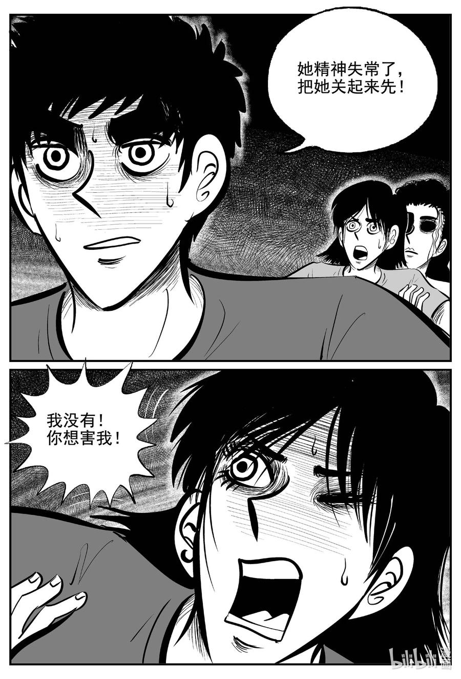 小智怪谈 762 《Heartbreaker》 第10页