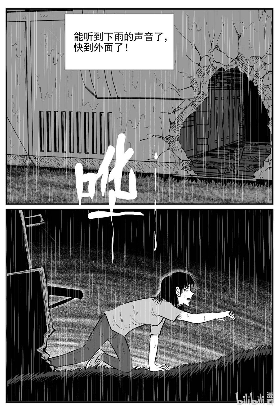 小智怪谈 763 《Heartbreaker》 第14页