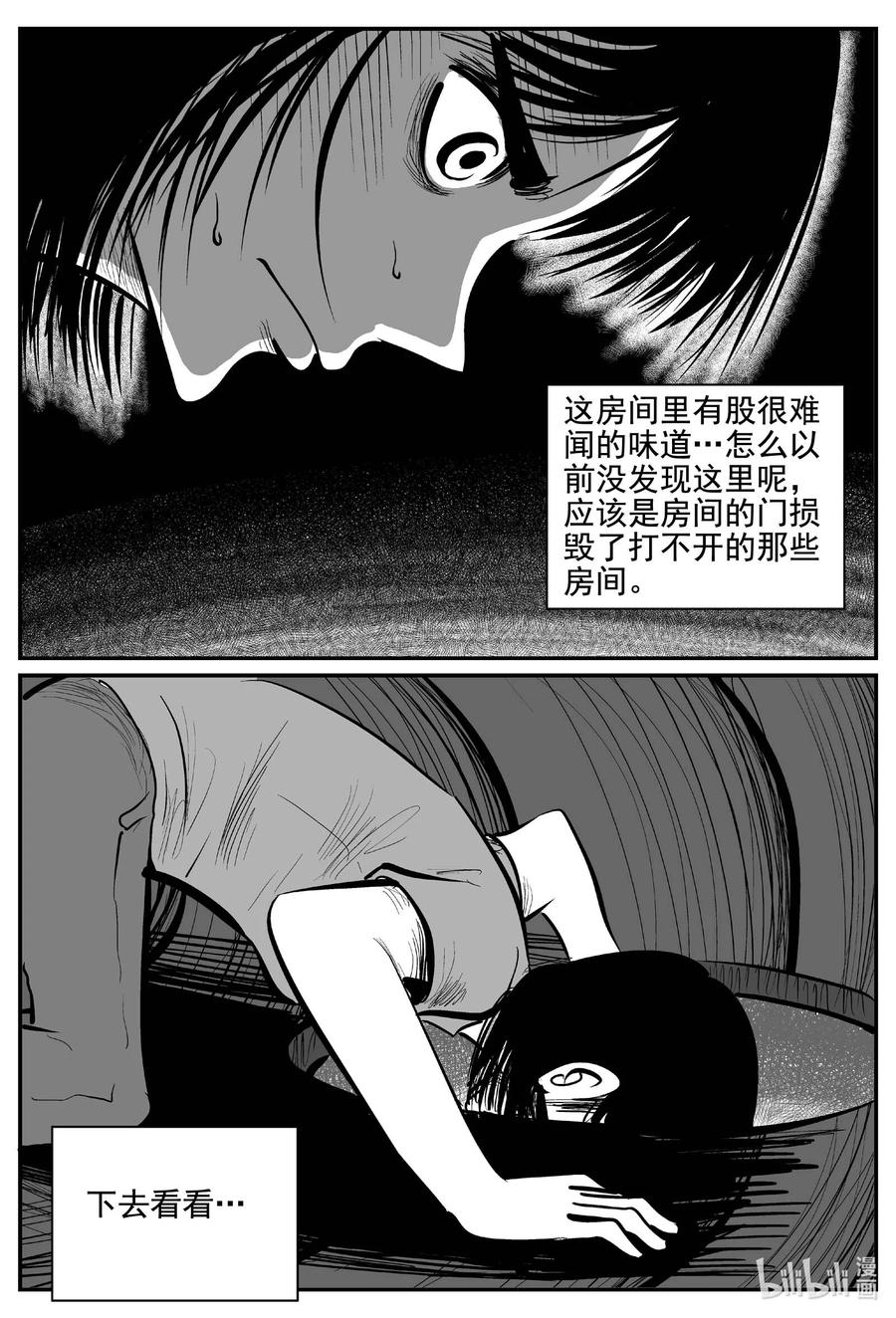 小智怪谈 763 《Heartbreaker》 第10页