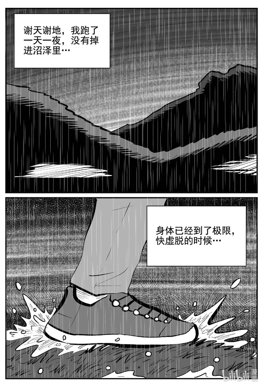小智怪谈 763 《Heartbreaker》 第20页