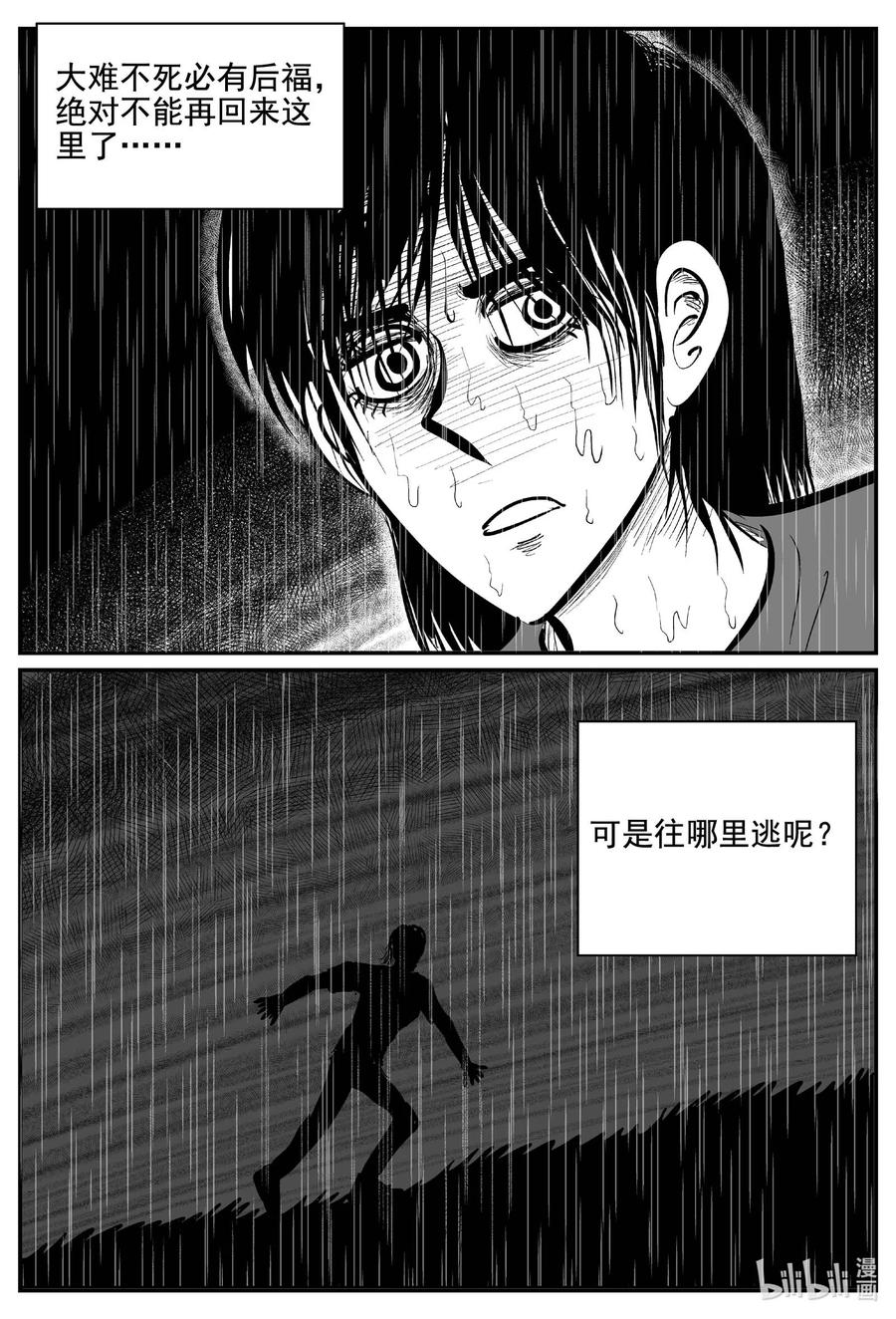 小智怪谈 763 《Heartbreaker》 第16页