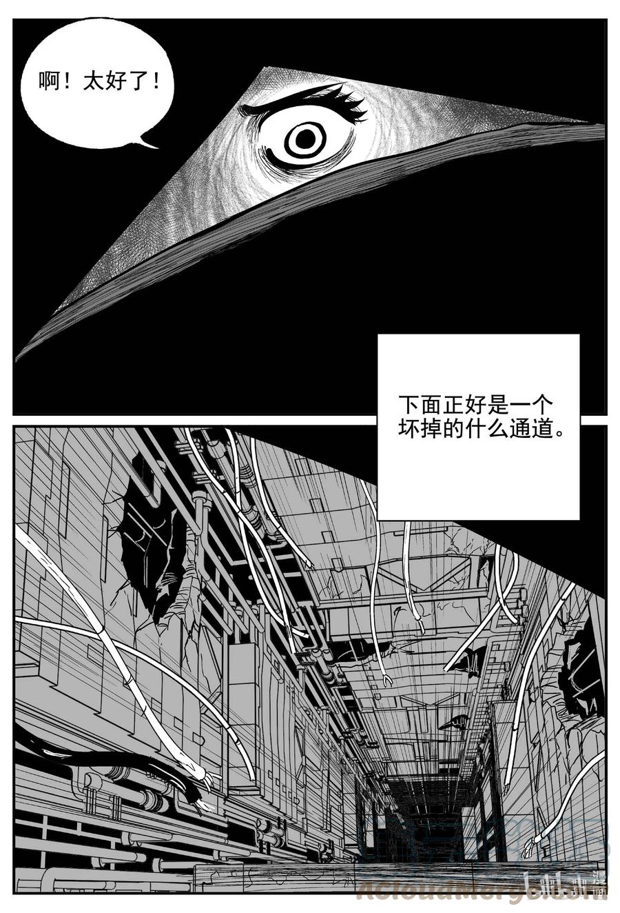 小智怪谈 763 《Heartbreaker》 第5页