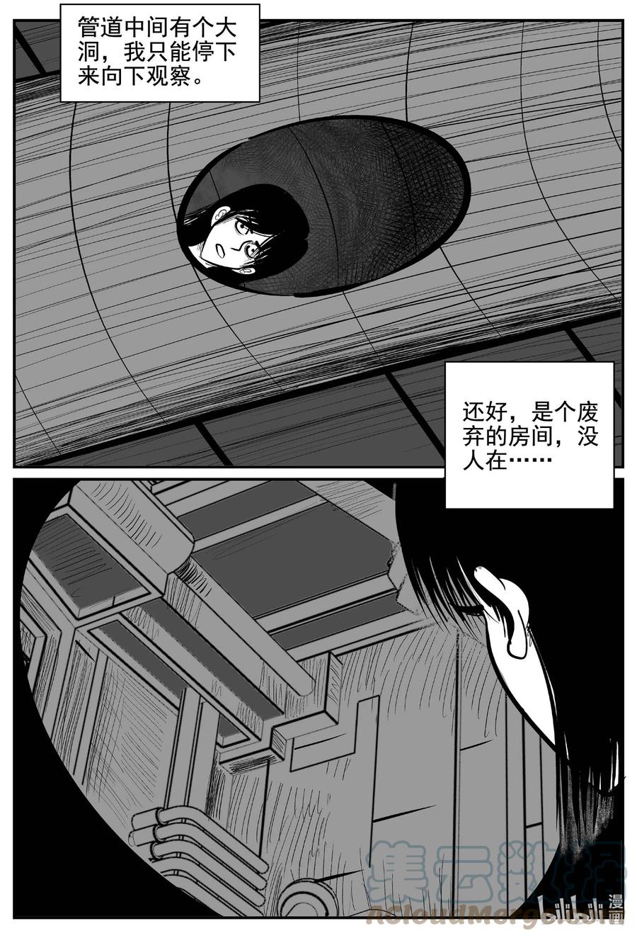 小智怪谈 763 《Heartbreaker》 第9页