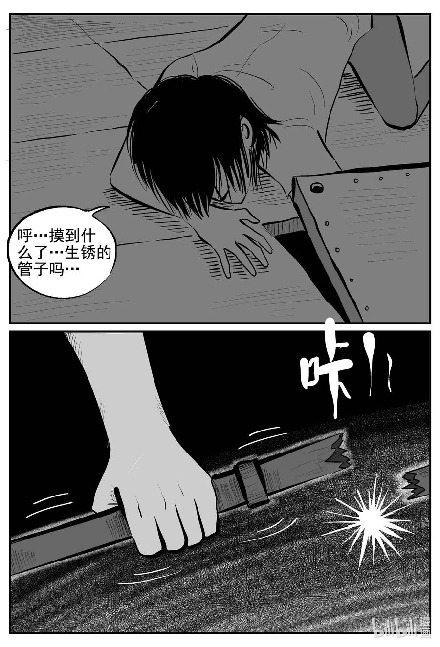 小智怪谈 763 《Heartbreaker》 第6页
