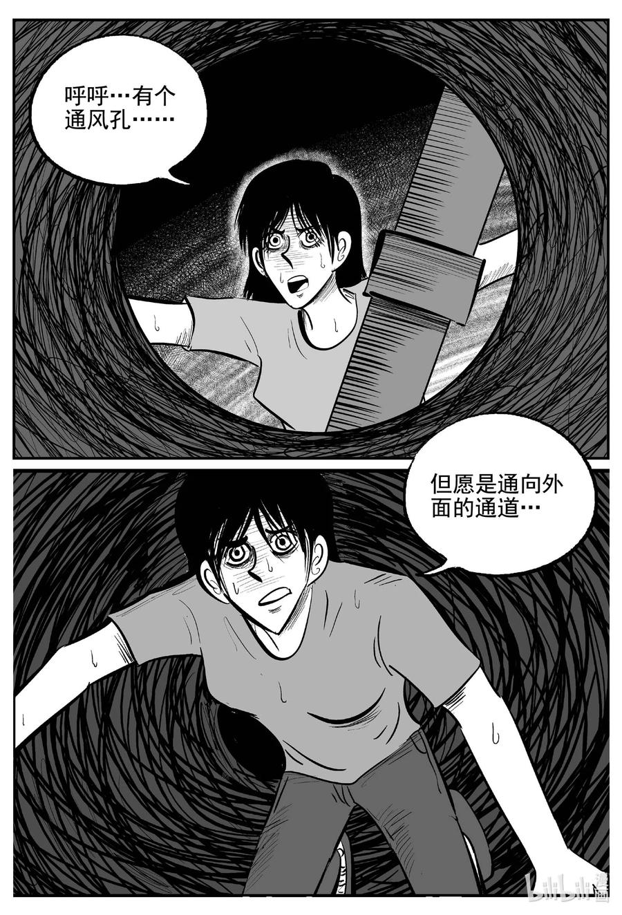 小智怪谈 763 《Heartbreaker》 第8页