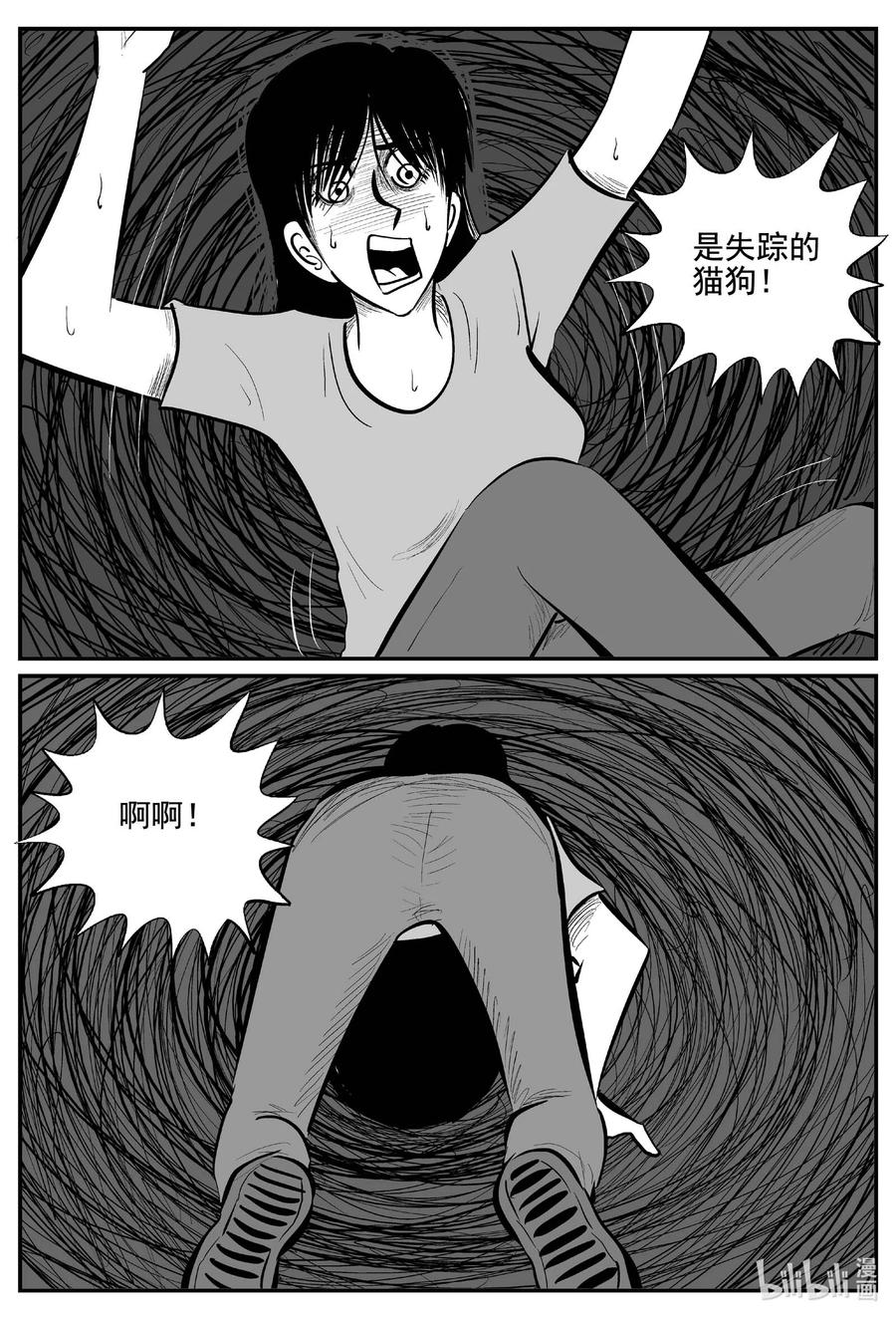 小智怪谈 763 《Heartbreaker》 第12页