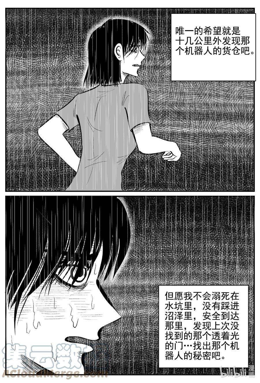 小智怪谈 763 《Heartbreaker》 第17页