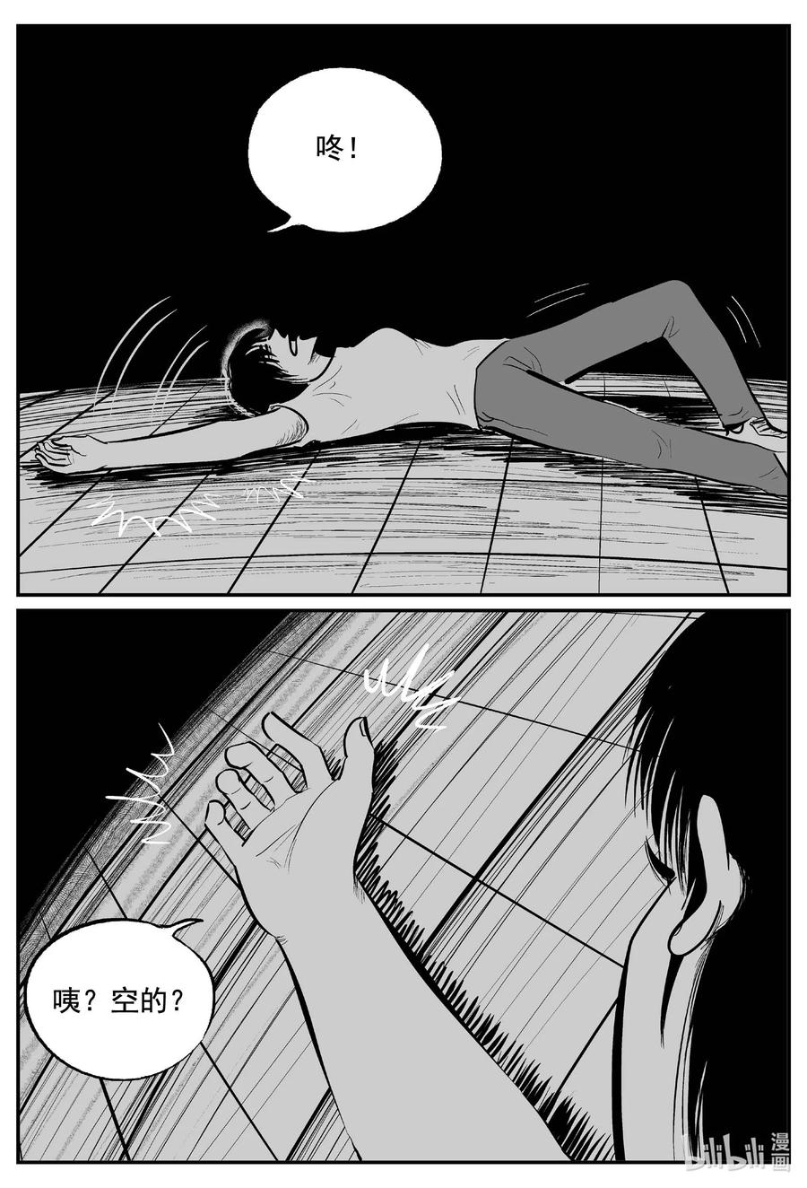 小智怪谈 763 《Heartbreaker》 第2页