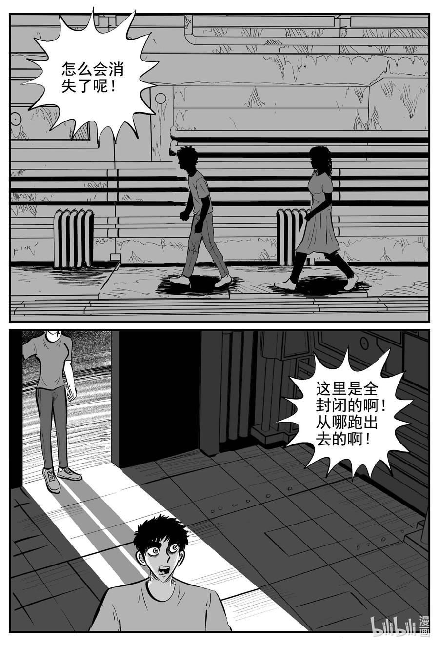 小智怪谈 763 《Heartbreaker》 第18页