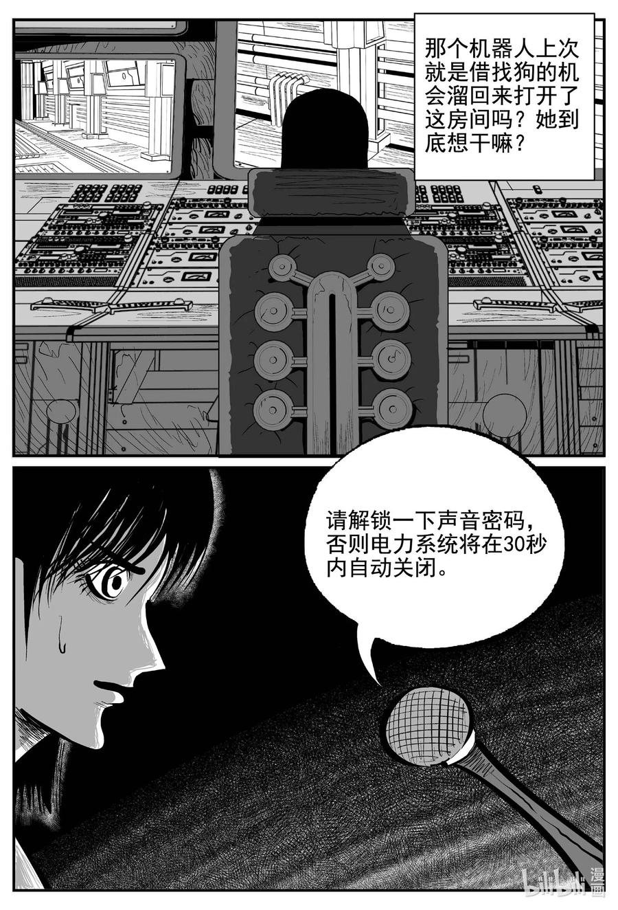 小智怪谈 764 《Heartbreaker》 第12页