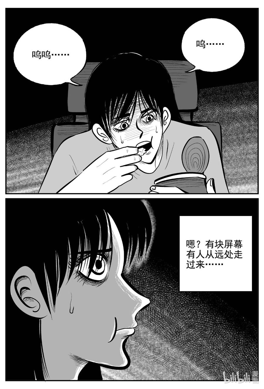 小智怪谈 764 《Heartbreaker》 第16页