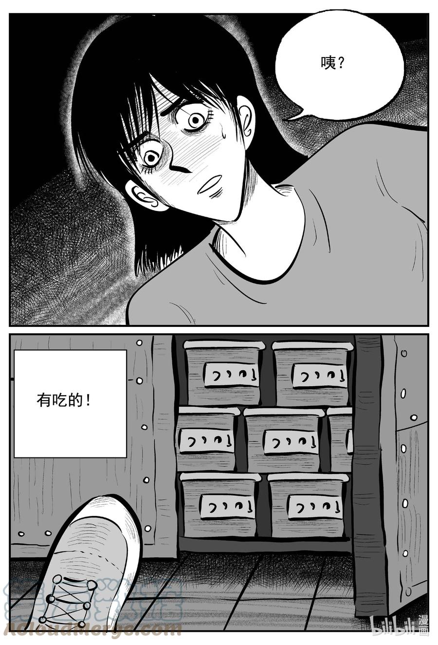 小智怪谈 764 《Heartbreaker》 第15页