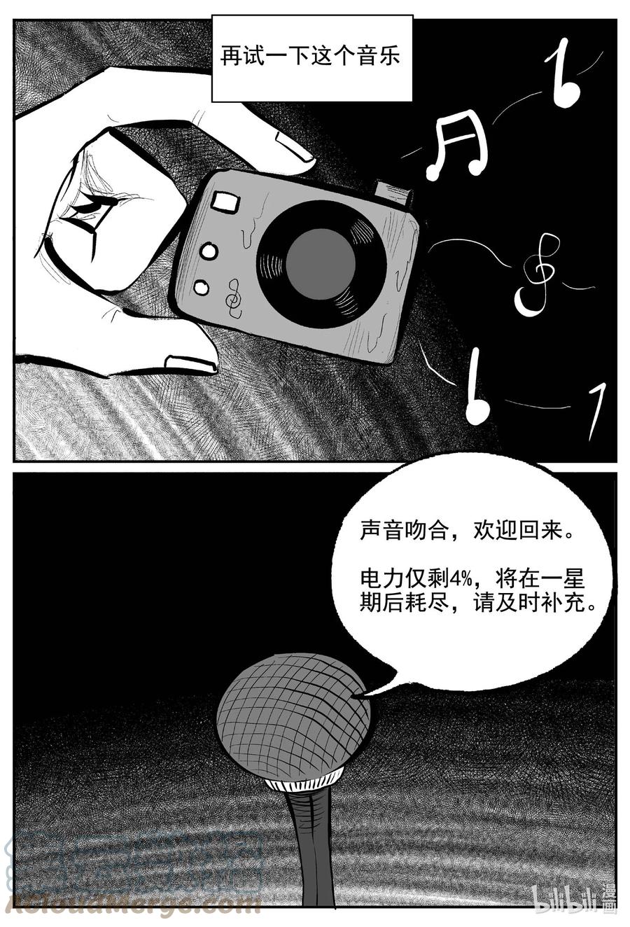 小智怪谈 764 《Heartbreaker》 第13页
