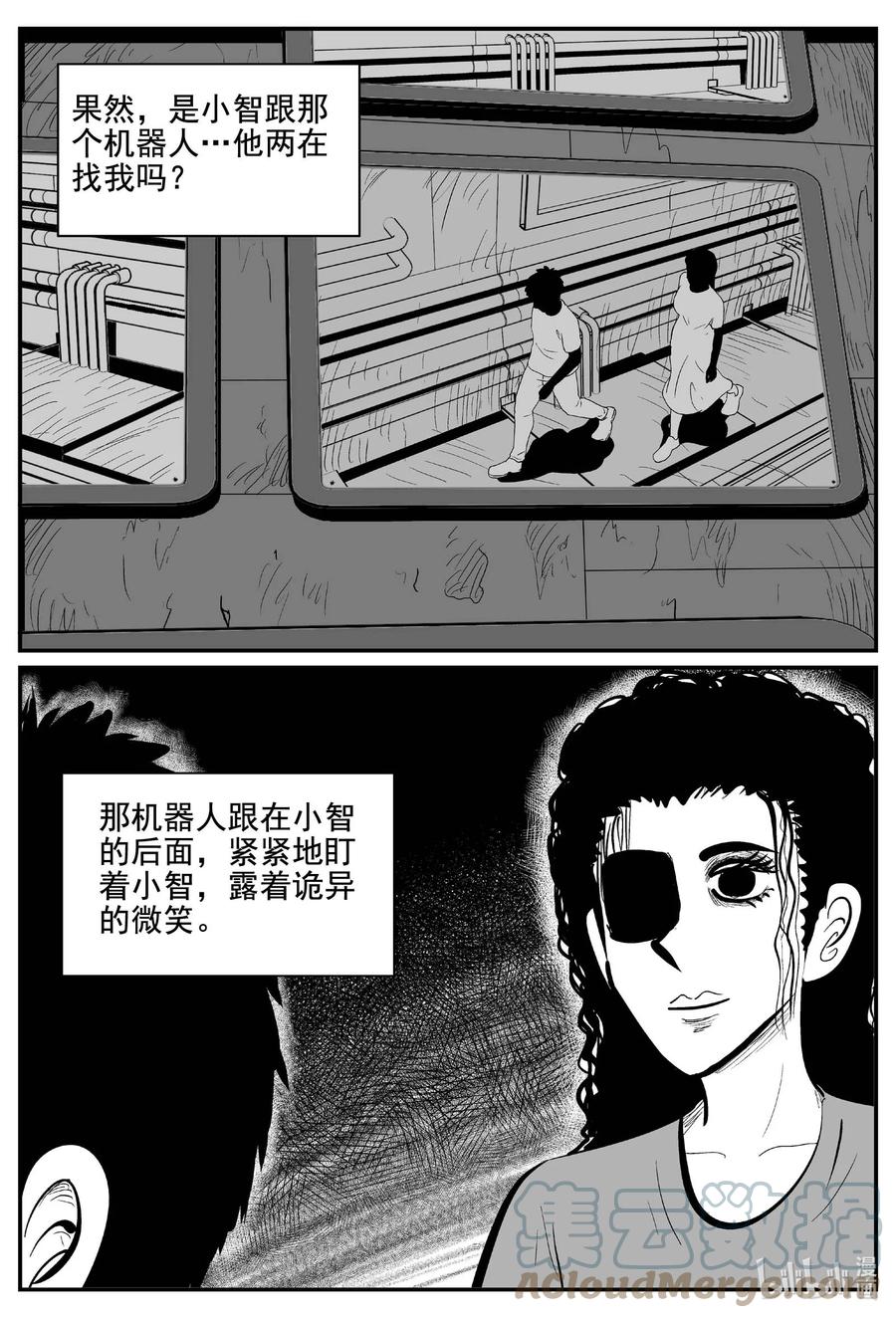 小智怪谈 764 《Heartbreaker》 第17页