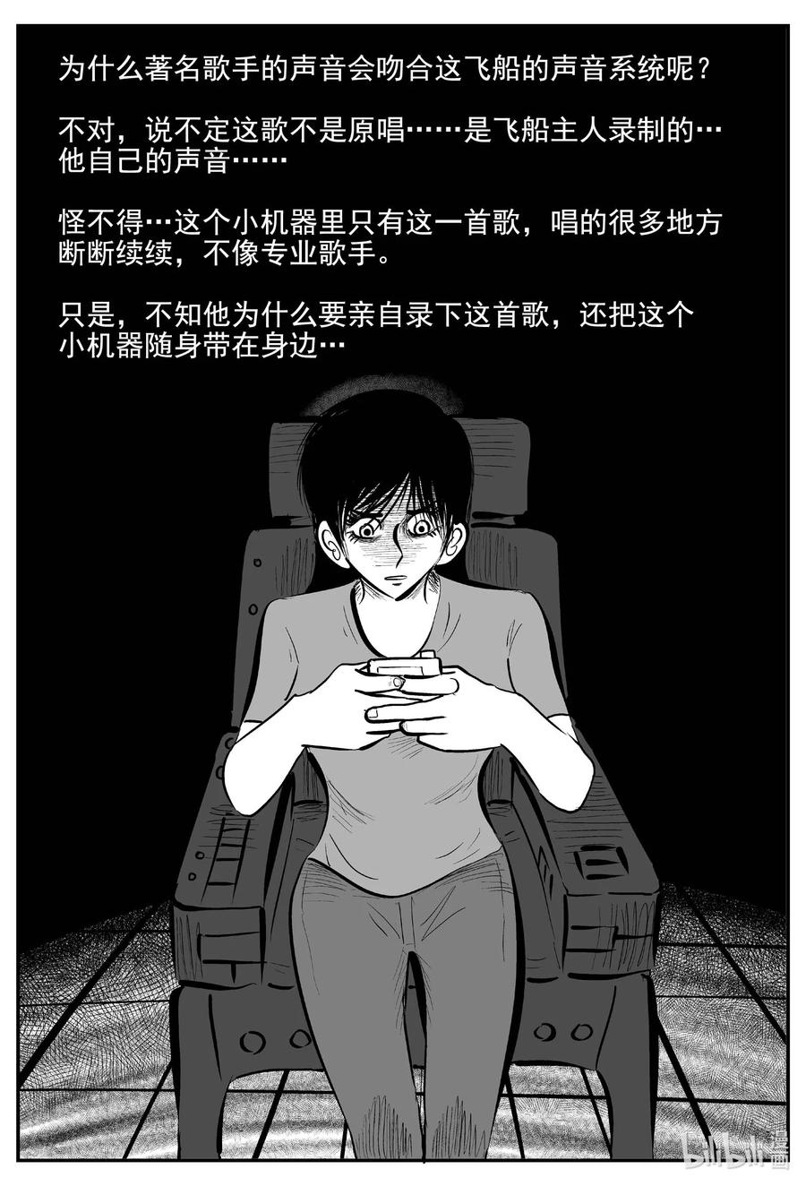 小智怪谈 764 《Heartbreaker》 第14页