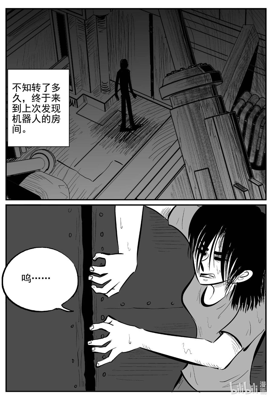 小智怪谈 764 《Heartbreaker》 第2页
