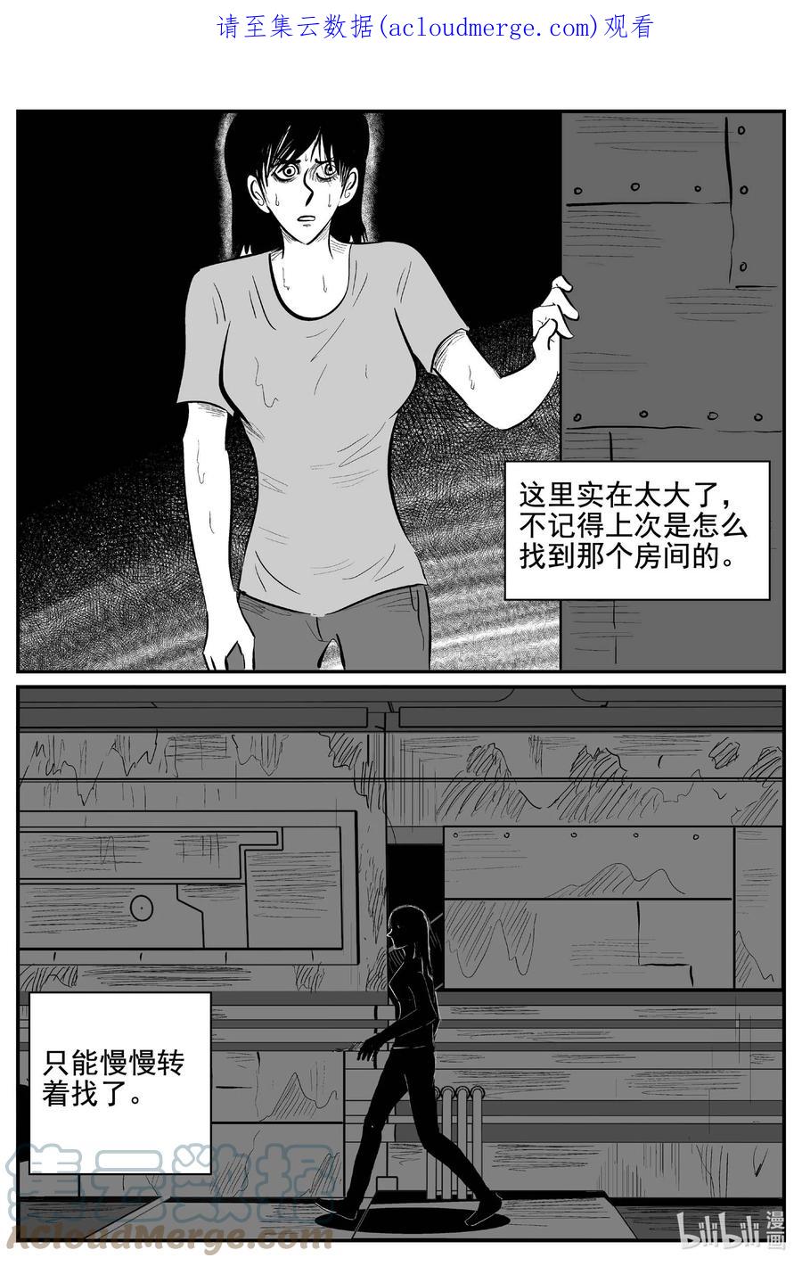 小智怪谈 764 《Heartbreaker》 第1页