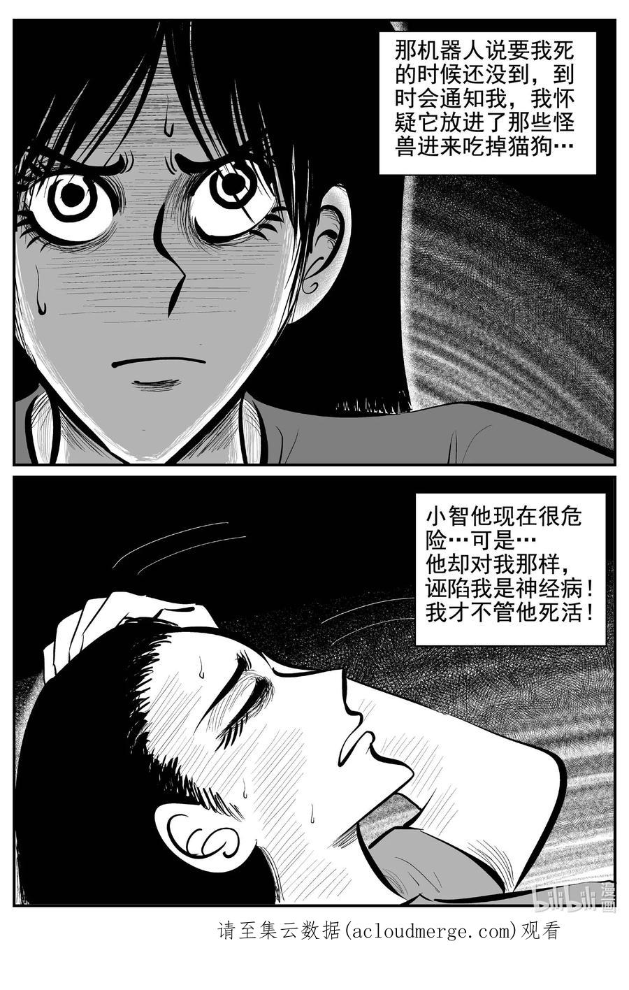小智怪谈 764 《Heartbreaker》 第18页