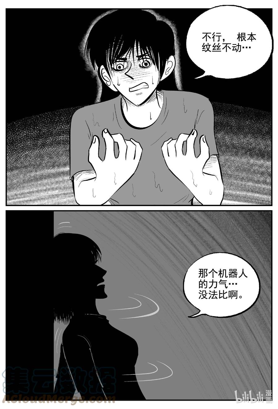 小智怪谈 764 《Heartbreaker》 第3页