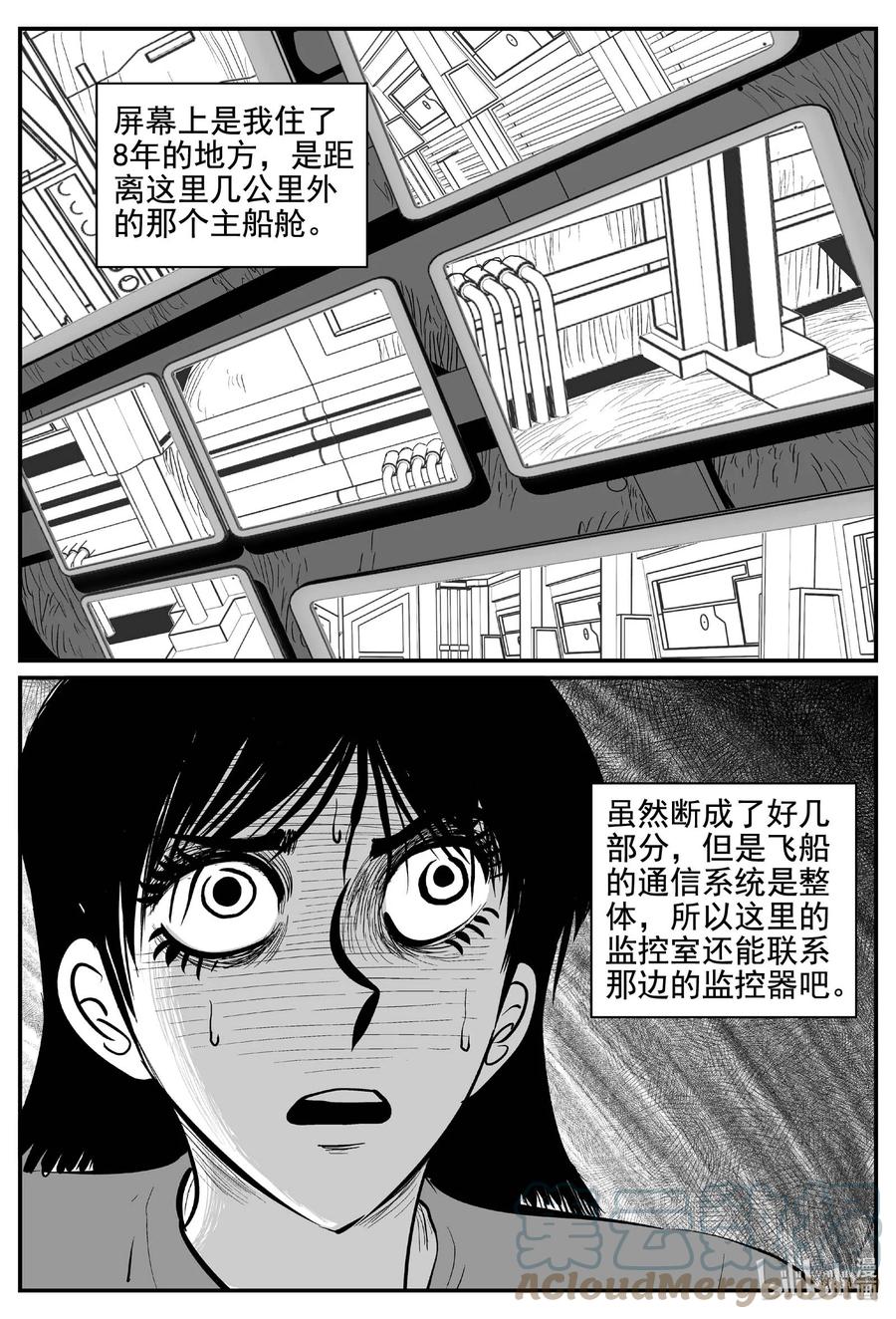 小智怪谈 764 《Heartbreaker》 第11页