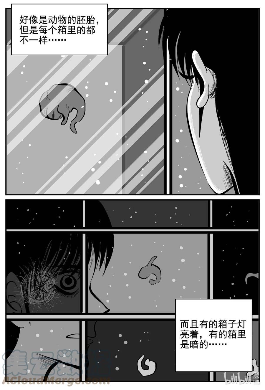 小智怪谈 764 《Heartbreaker》 第9页