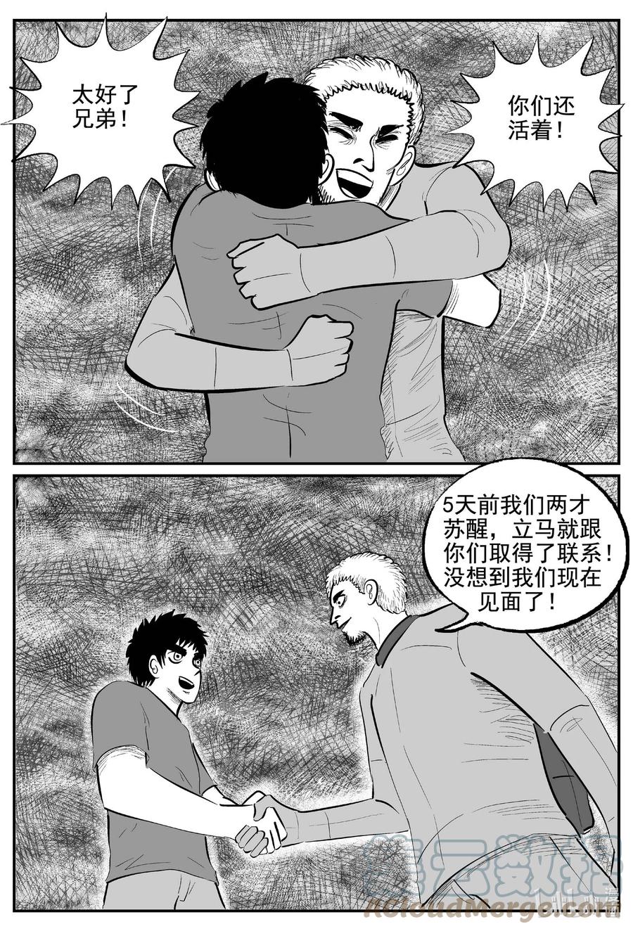 小智怪谈 765 《Heartbreaker》 第15页