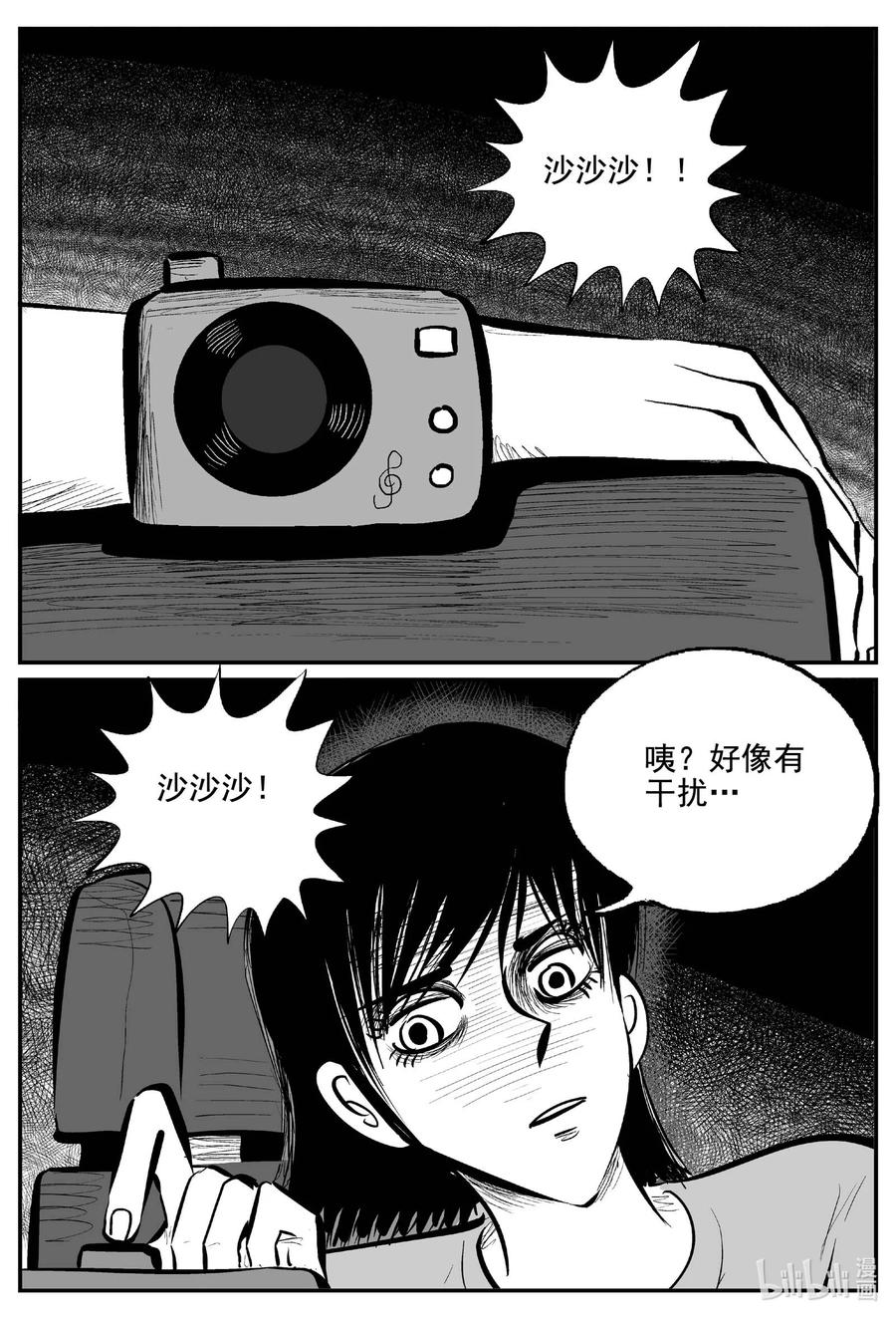 小智怪谈 765 《Heartbreaker》 第8页