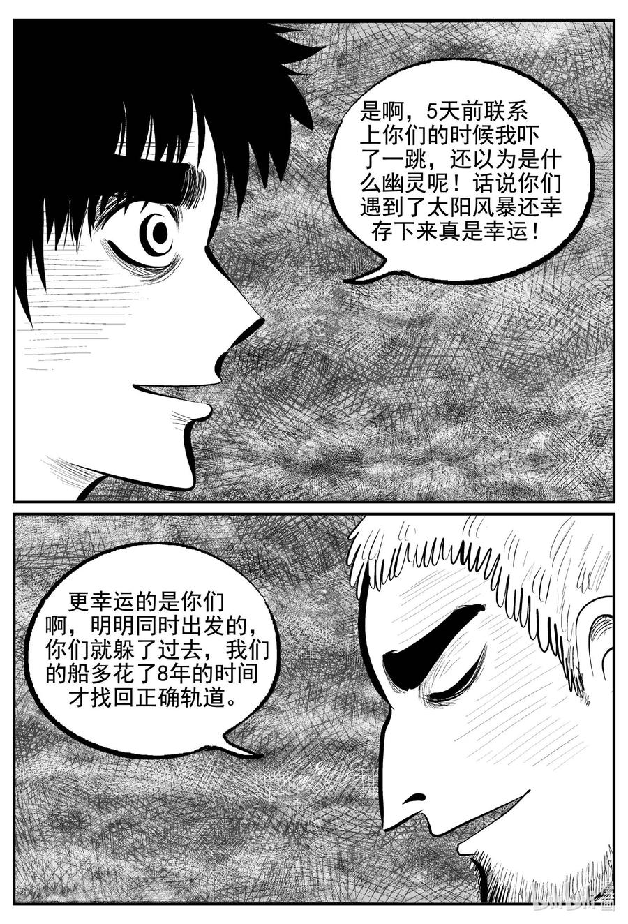 小智怪谈 765 《Heartbreaker》 第16页