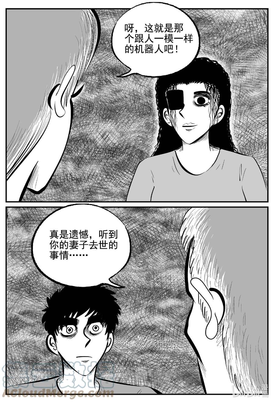 小智怪谈 765 《Heartbreaker》 第17页