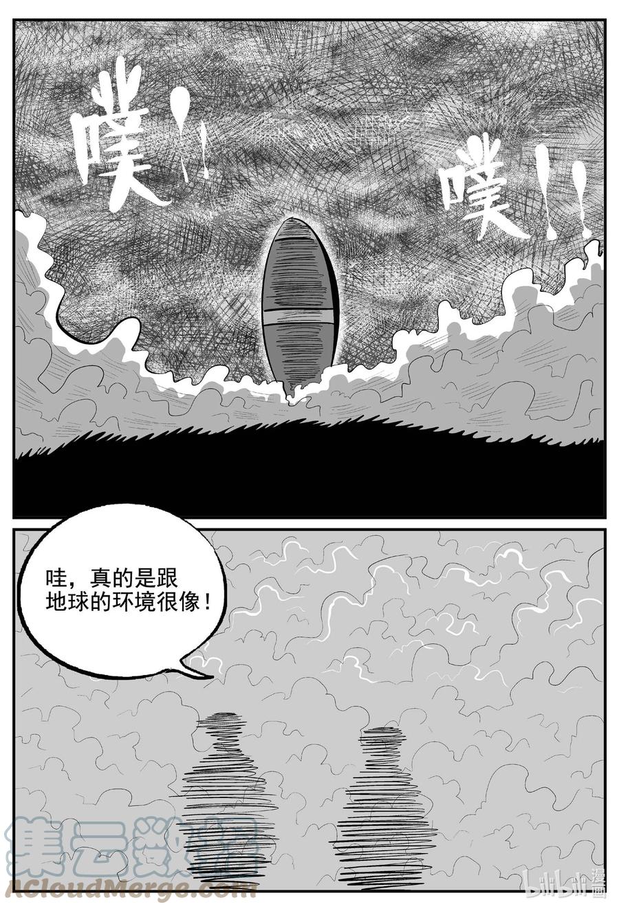 小智怪谈 765 《Heartbreaker》 第13页