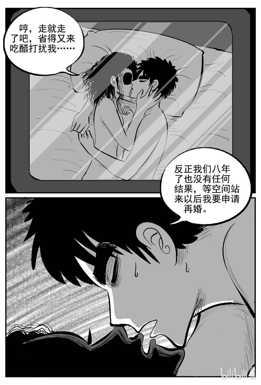 小智怪谈 765 《Heartbreaker》 第2页