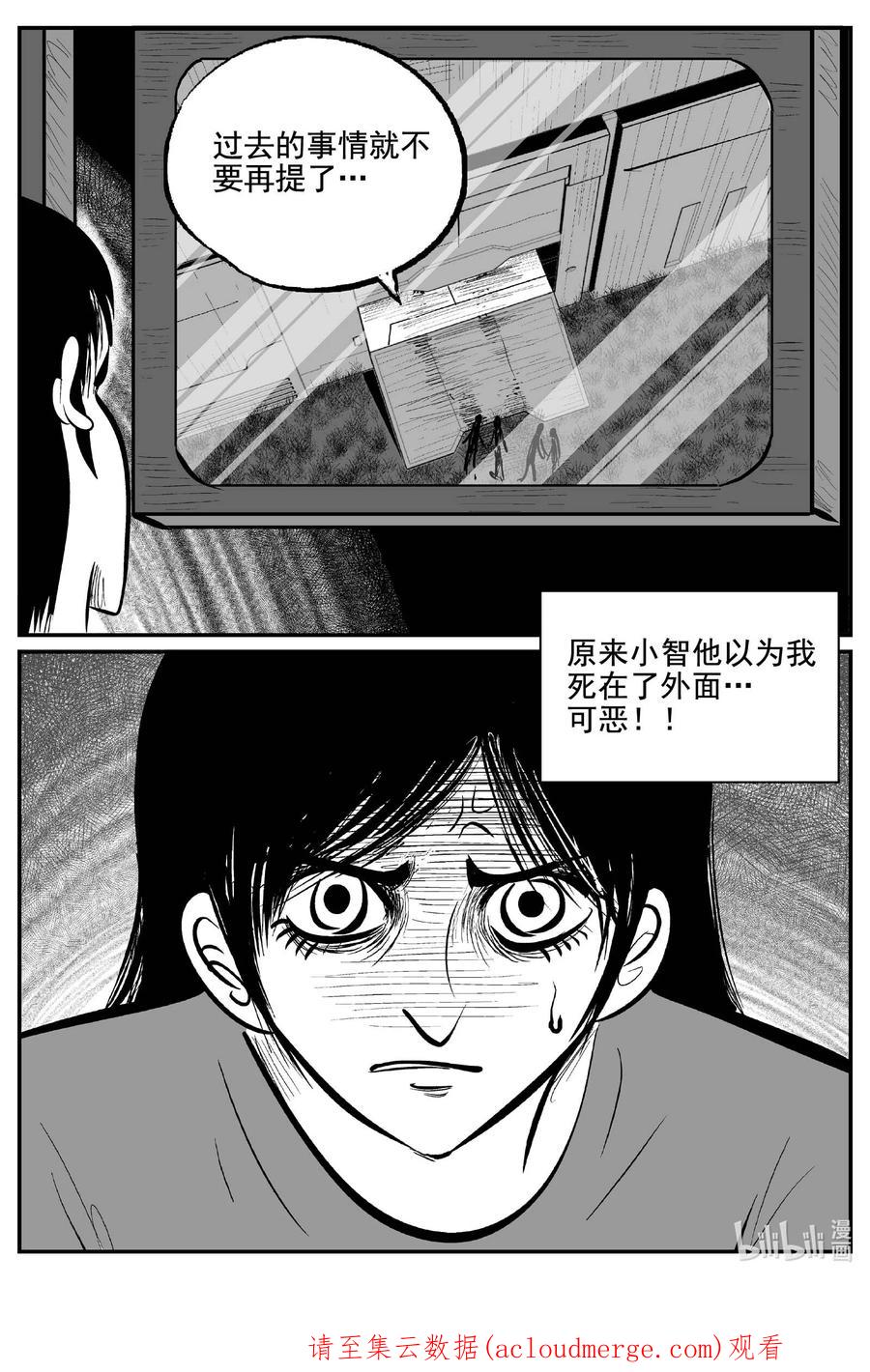 小智怪谈 765 《Heartbreaker》 第18页