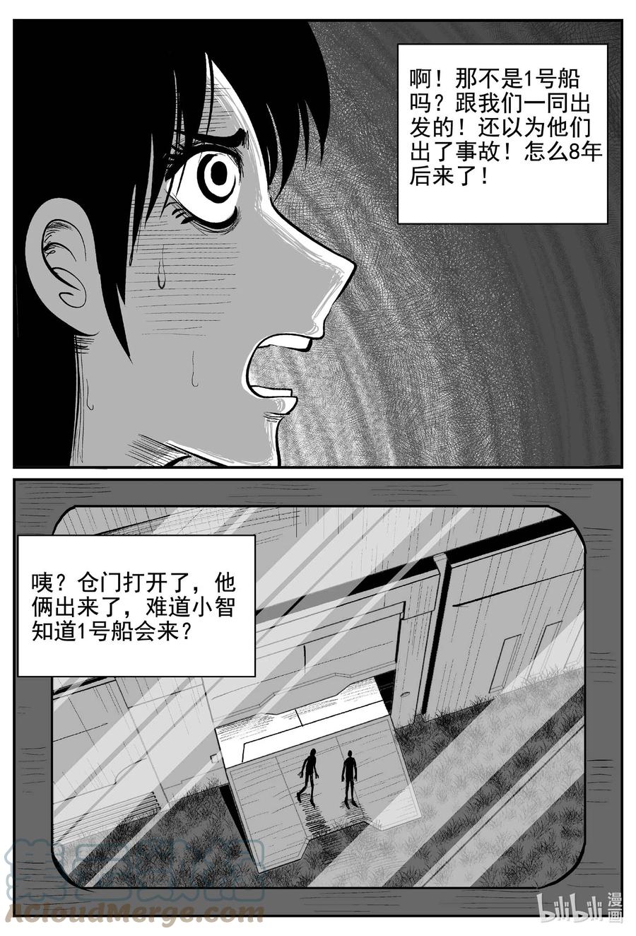 小智怪谈 765 《Heartbreaker》 第11页