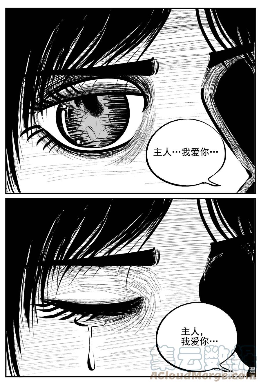小智怪谈 765 《Heartbreaker》 第5页