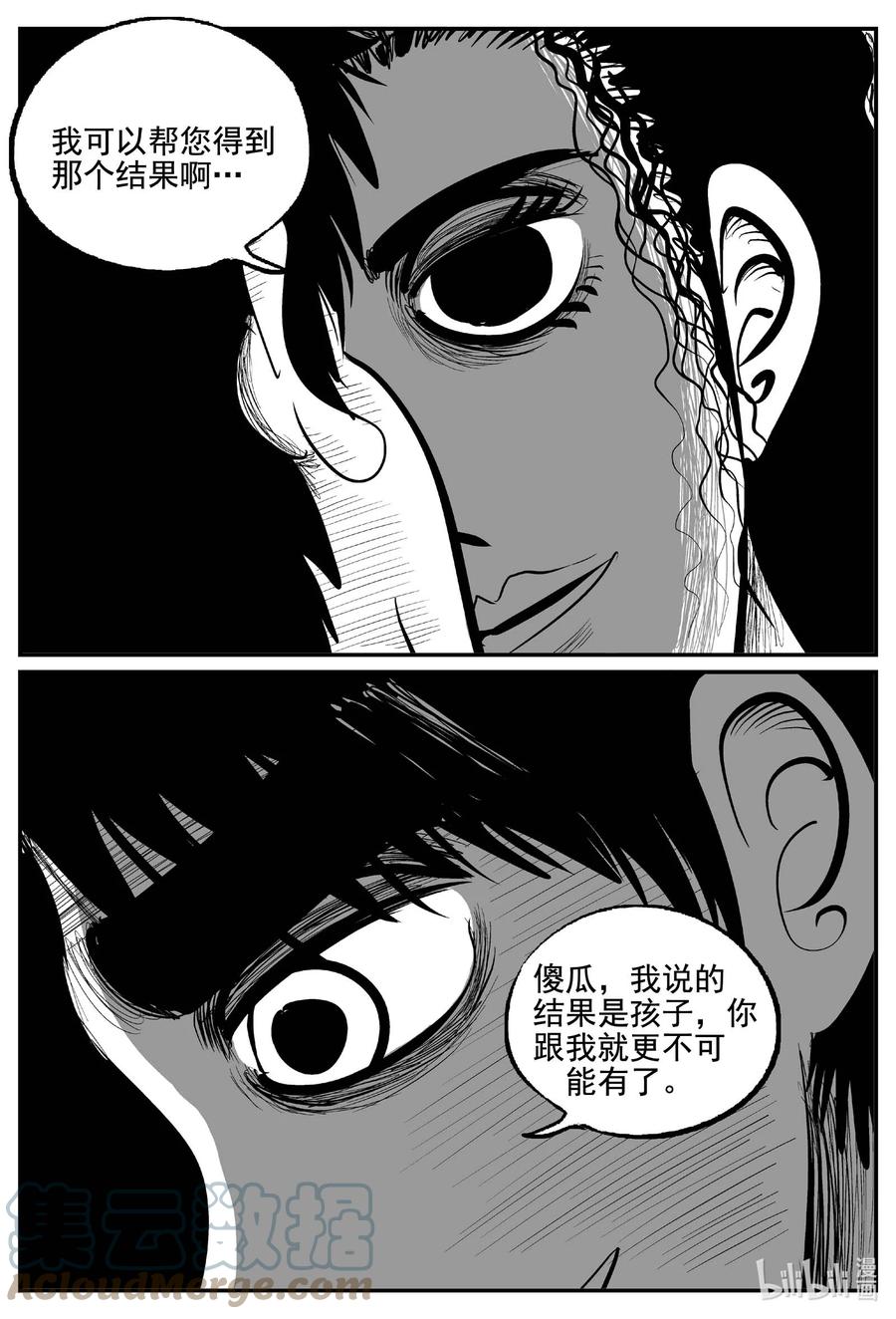 小智怪谈 765 《Heartbreaker》 第3页