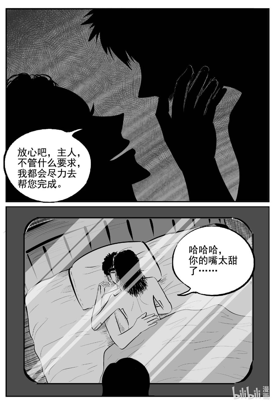 小智怪谈 765 《Heartbreaker》 第4页
