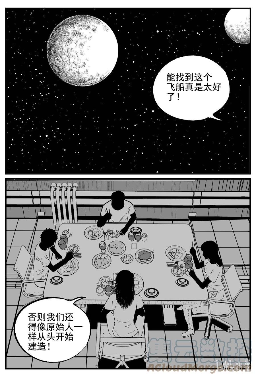 小智怪谈 766 《Heartbreaker》 第3页