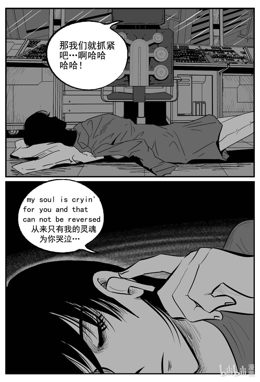 小智怪谈 766 《Heartbreaker》 第10页