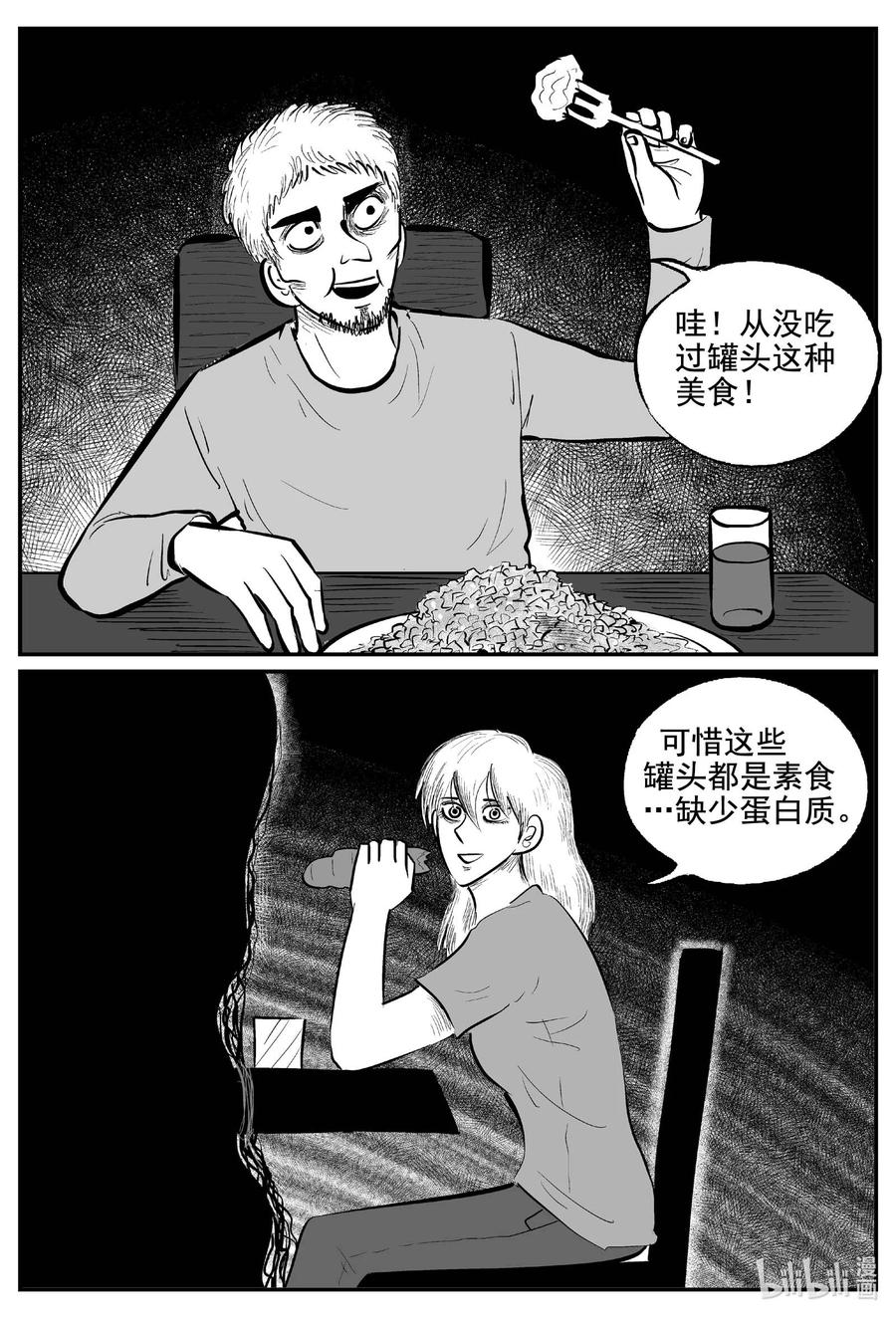 小智怪谈 766 《Heartbreaker》 第4页