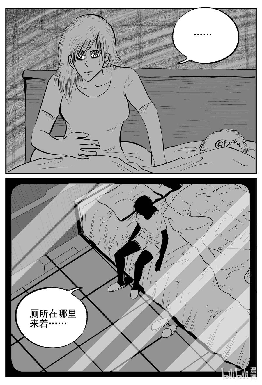 小智怪谈 766 《Heartbreaker》 第16页