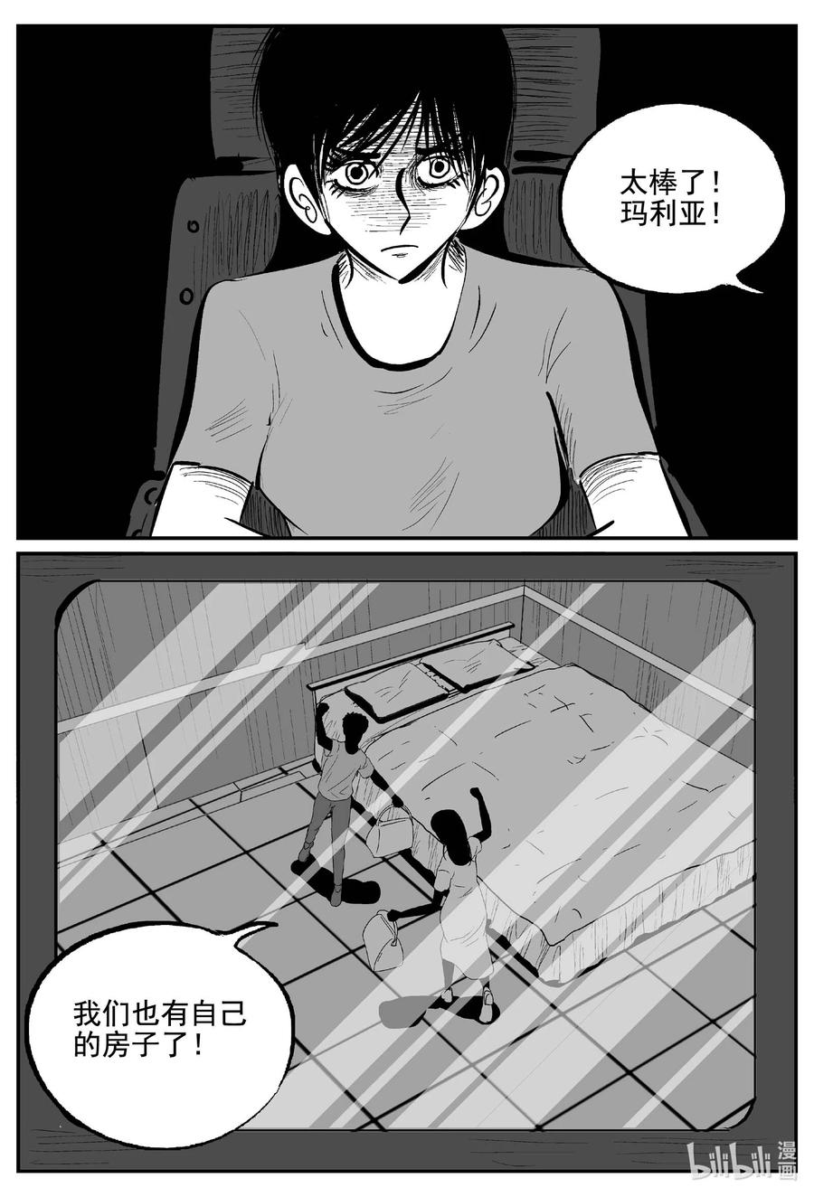 小智怪谈 766 《Heartbreaker》 第8页