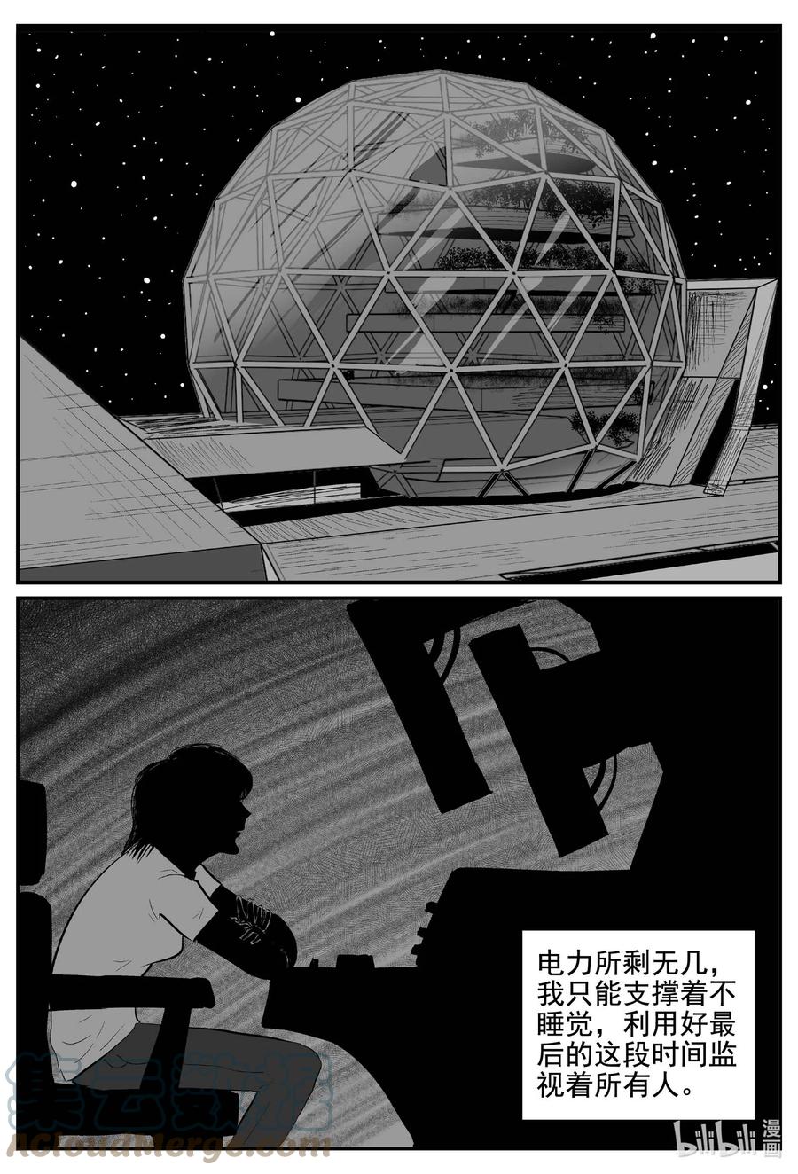 小智怪谈 766 《Heartbreaker》 第7页