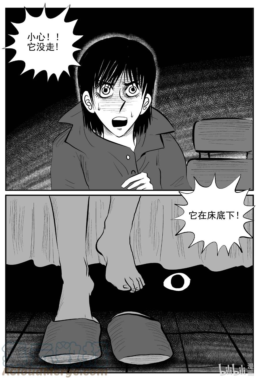 小智怪谈 766 《Heartbreaker》 第17页