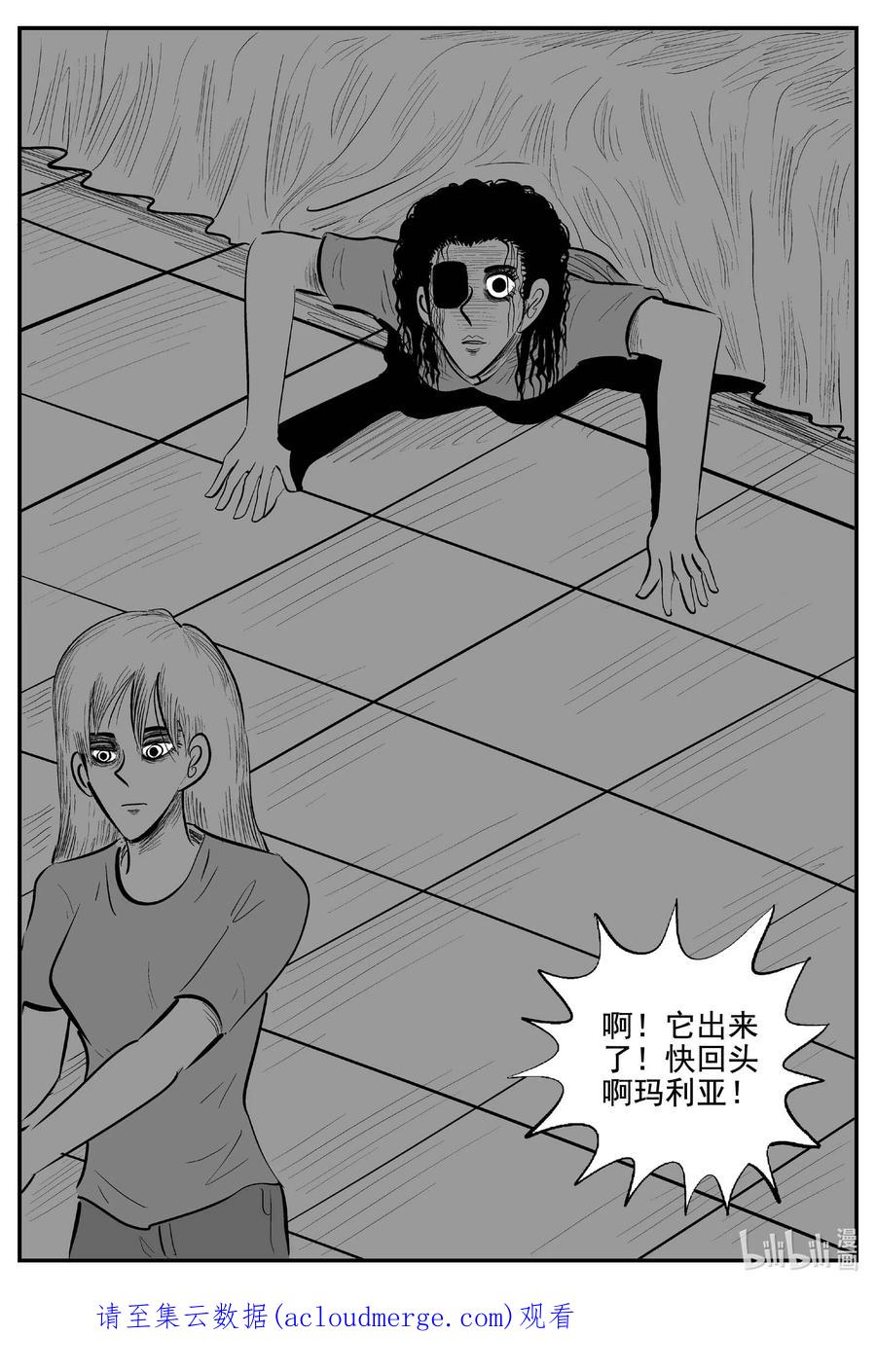 小智怪谈 766 《Heartbreaker》 第18页